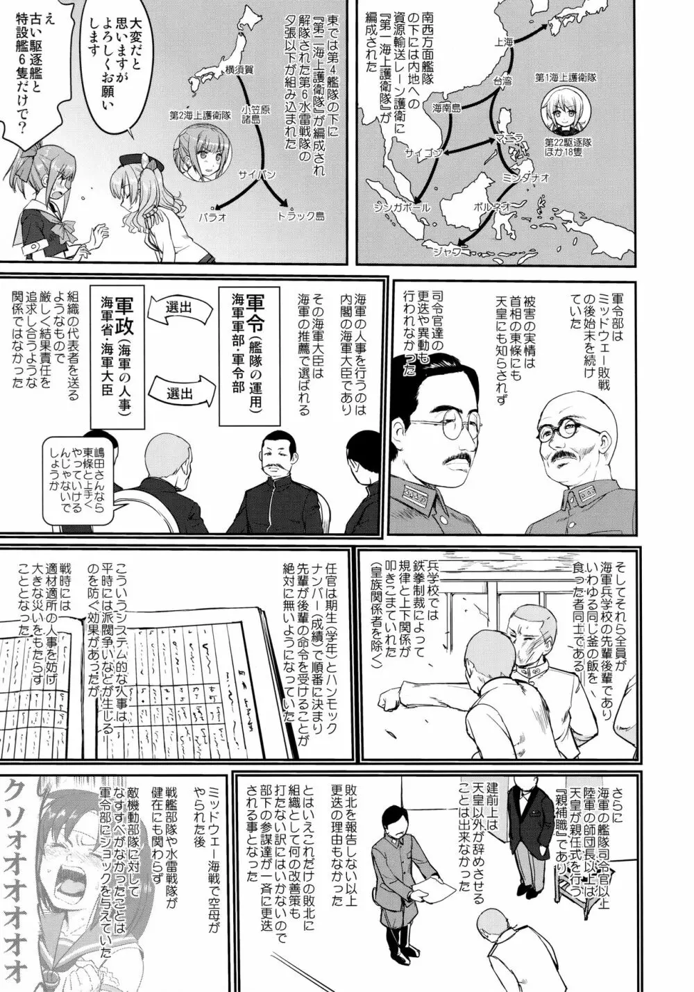 テートクの決断 鉄底海峡 Page.6