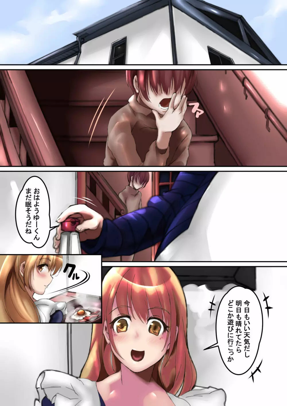 できあいHotmilk Page.4