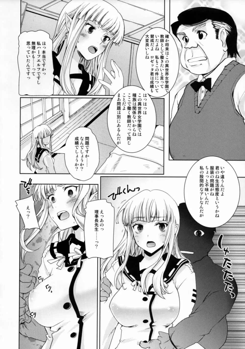 異世界理事長 Page.7