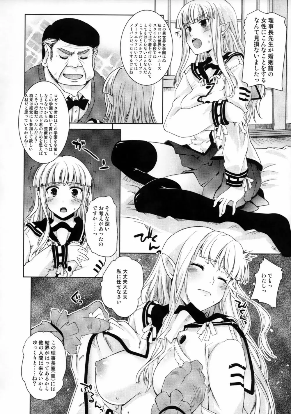 異世界理事長 Page.9