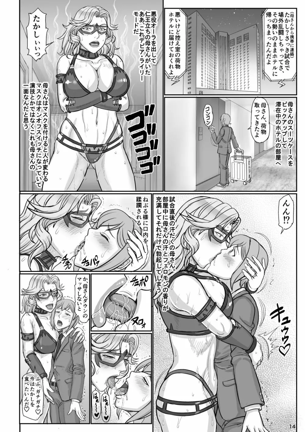 ママはロシアンハーフの悪役レスラー イチャラブ求愛編 Page.15