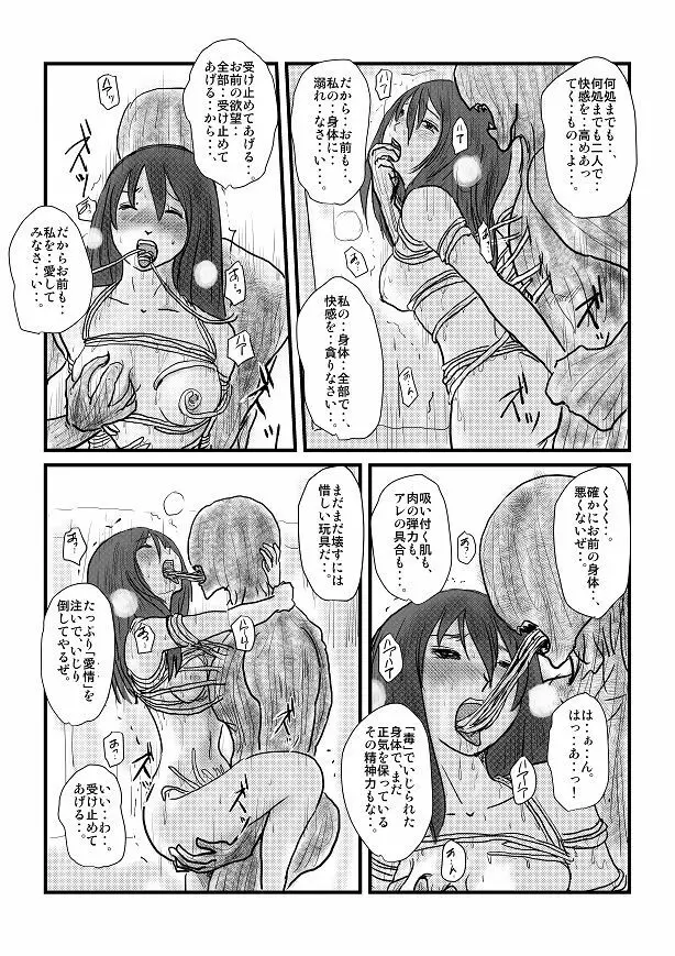 【欲望の餌食】 Page.53