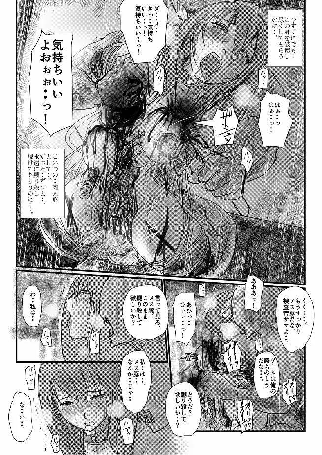 【欲望の餌食】 Page.80