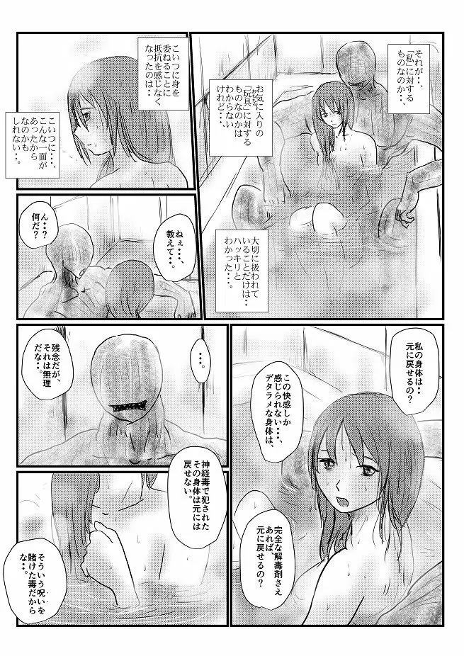 【欲望の餌食】 Page.84