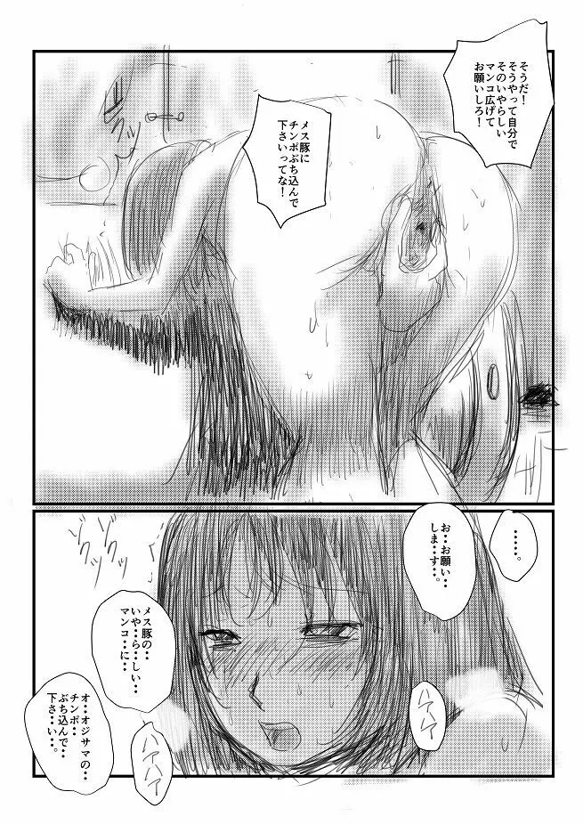 【夏の日】 Page.5