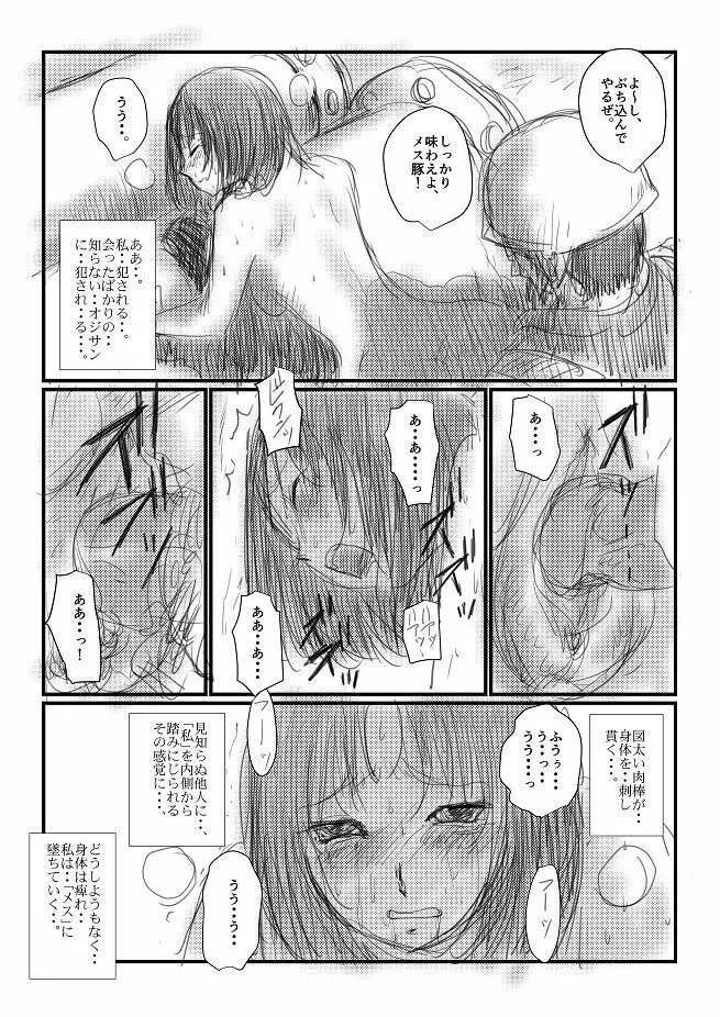 【夏の日】 Page.6