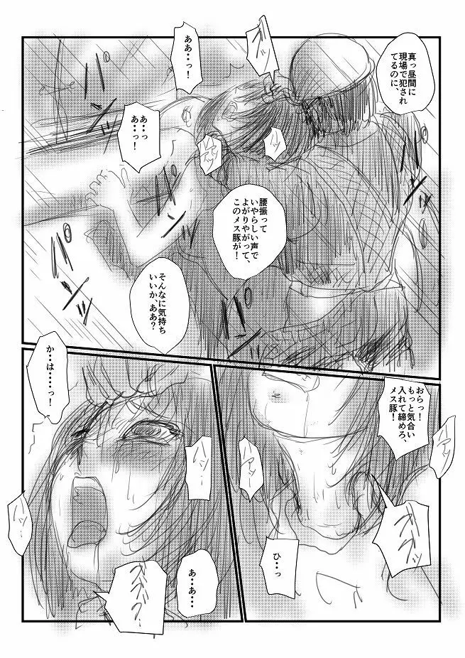 【夏の日】 Page.8