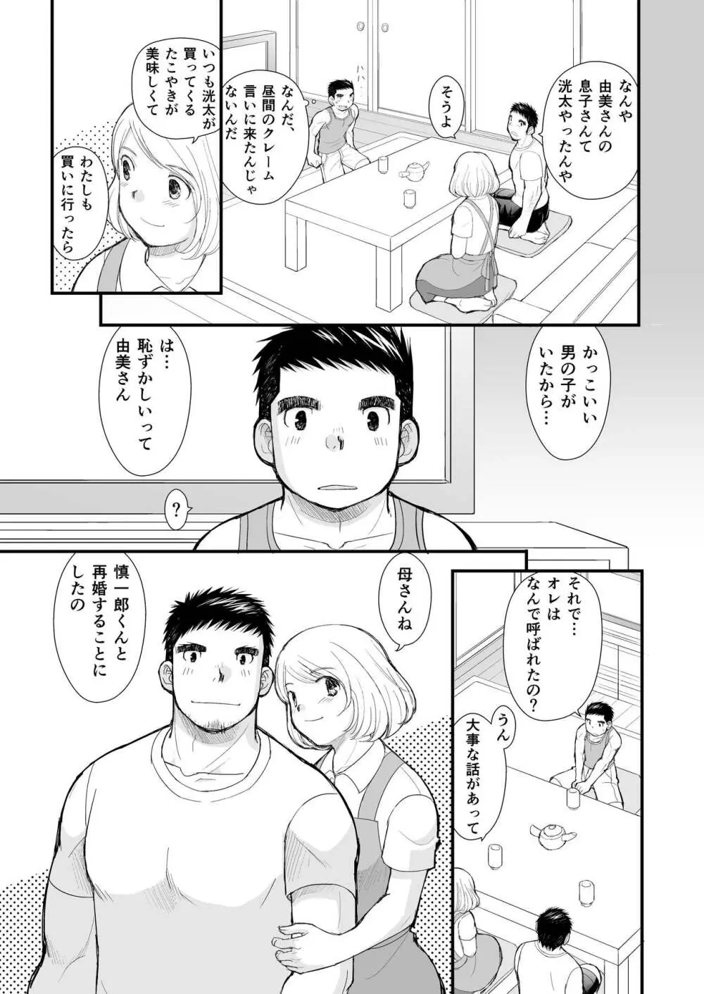 シンイチロウさんのタコヤキ Page.11