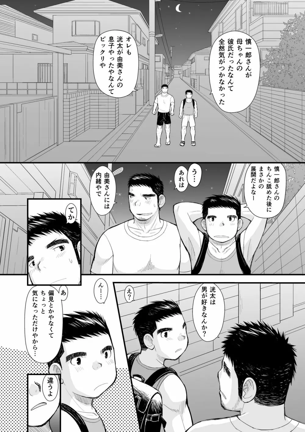 シンイチロウさんのタコヤキ Page.14