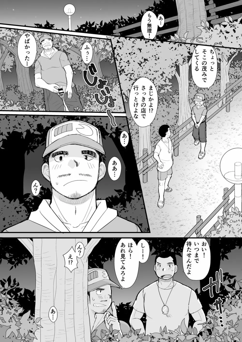 シンイチロウさんのタコヤキ Page.39