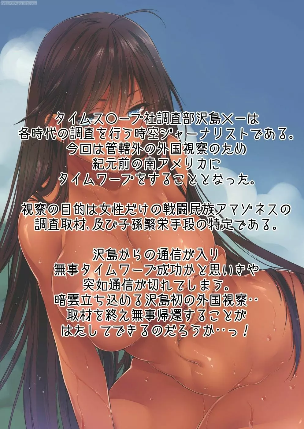 アマゾネスさんと強制孕ませセックス Page.2