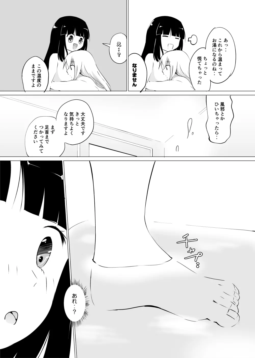 水玉 Page.3