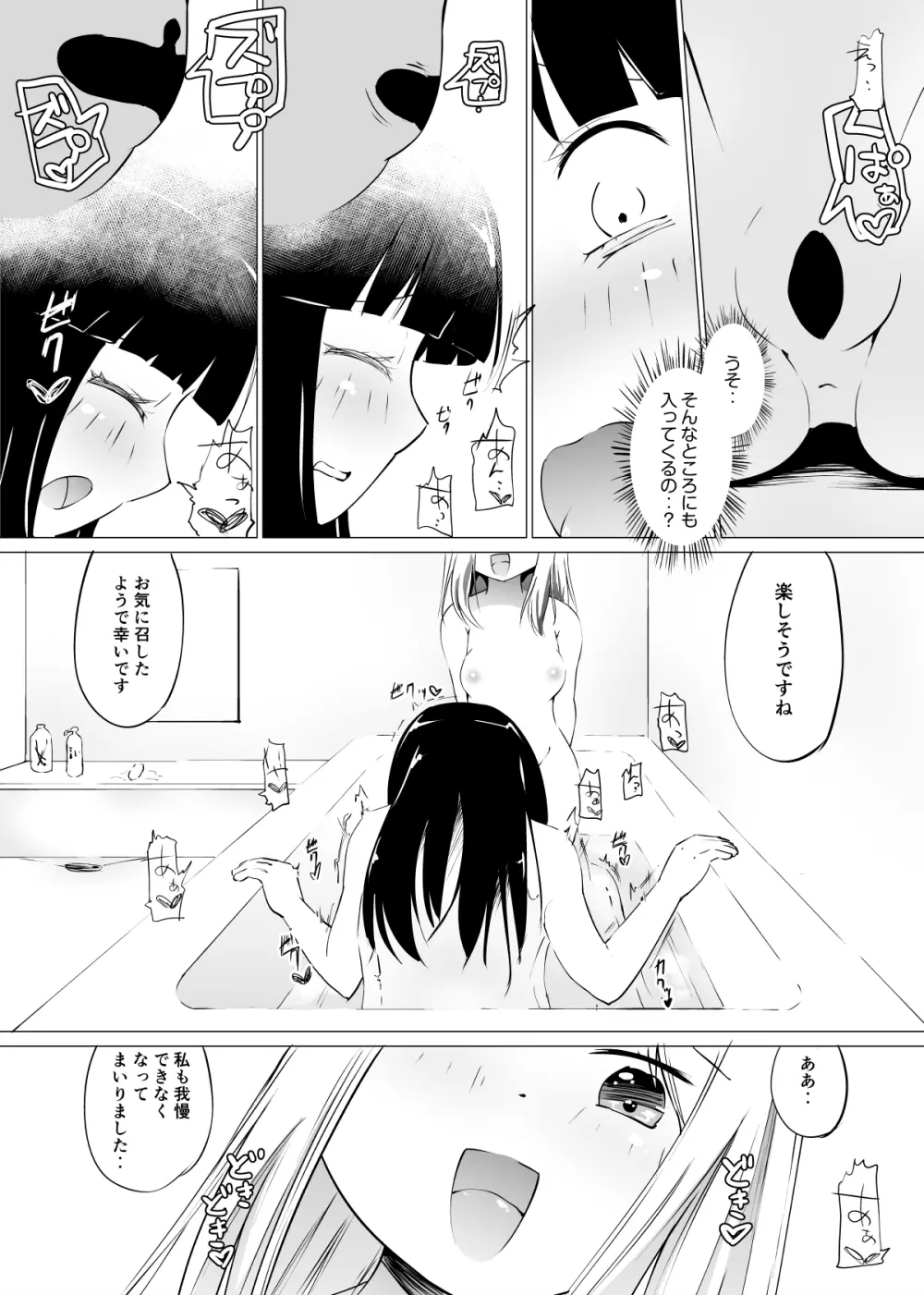 水玉 Page.6