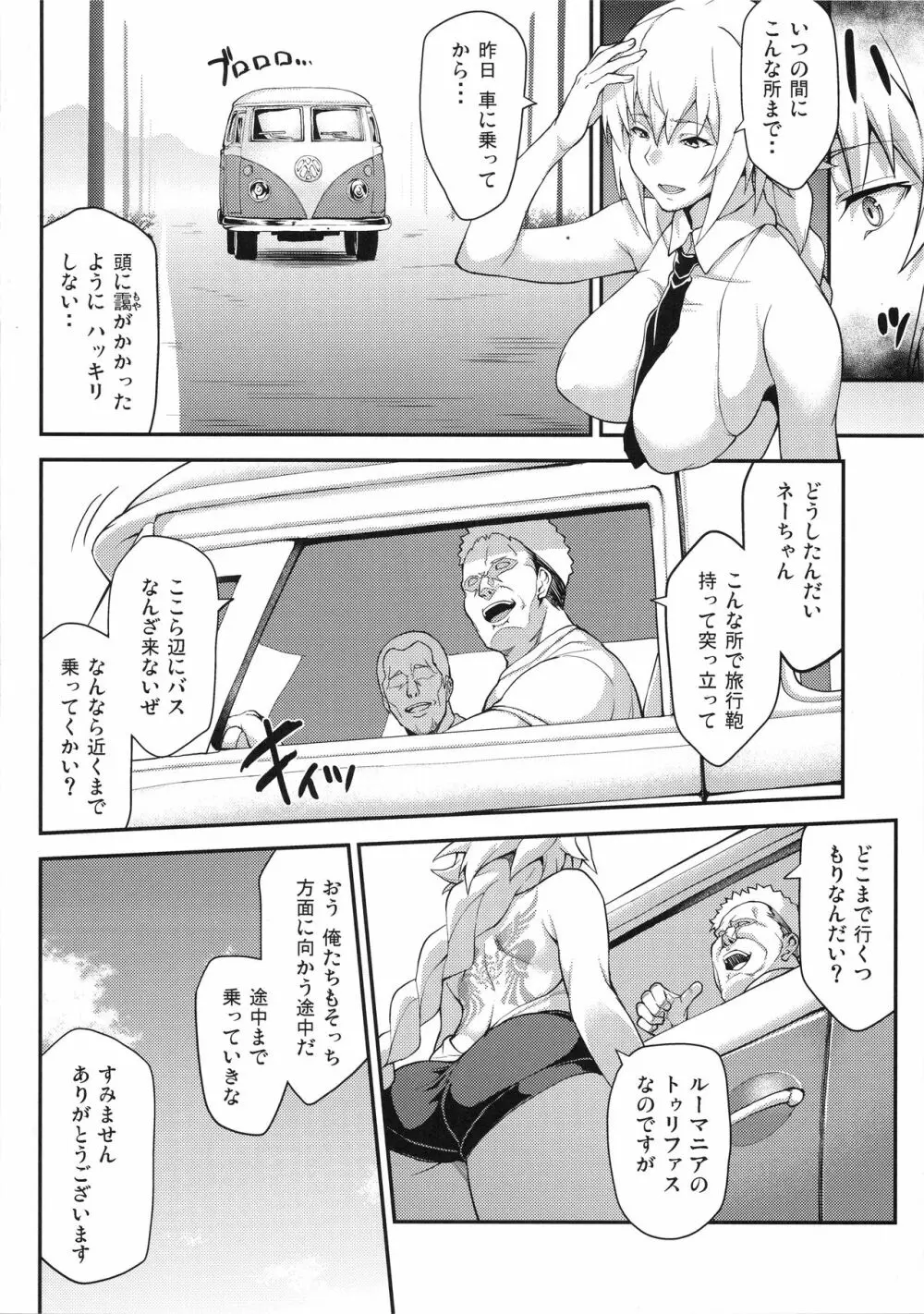 強制催眠聖女淫猥ビッチハイク Page.8