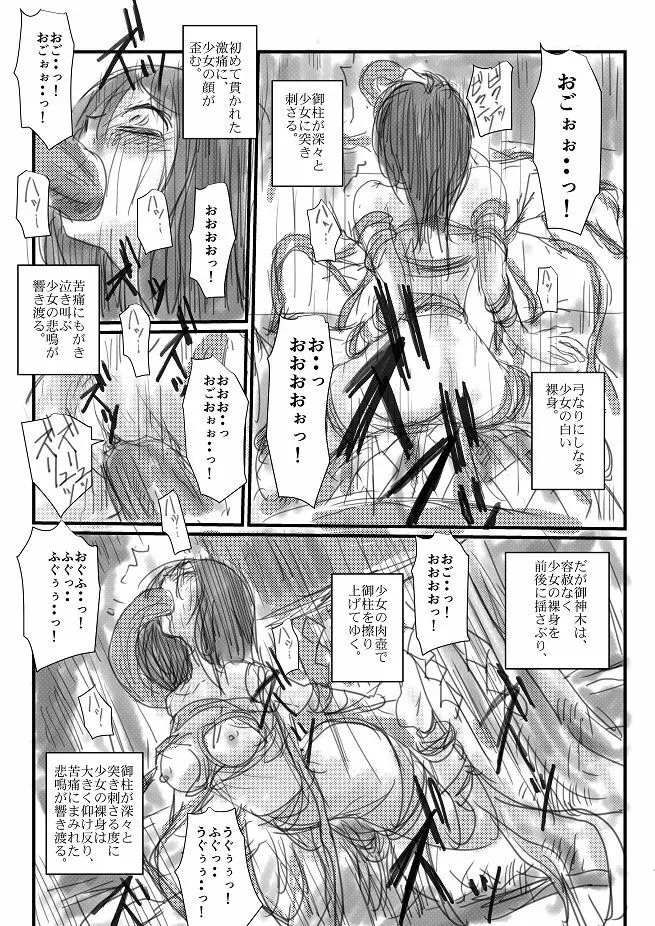 「贄」 Page.5