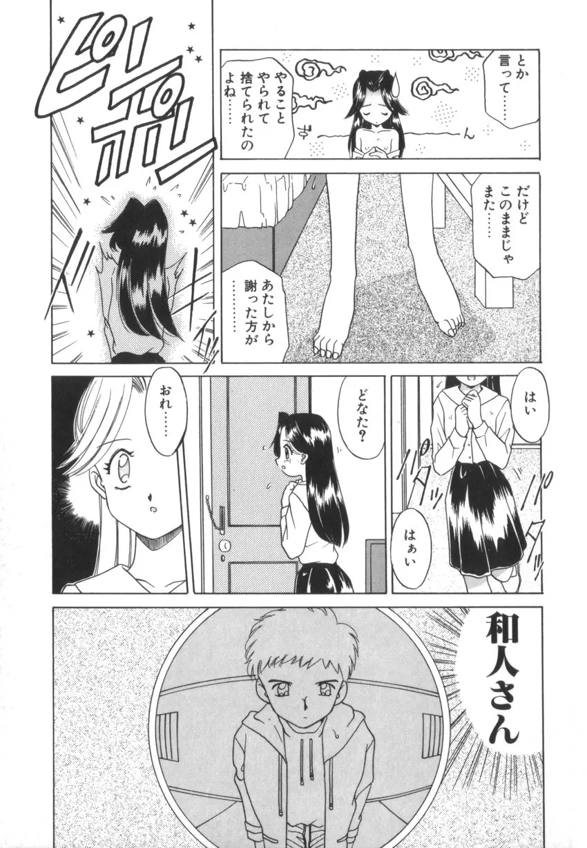 つながれた明日ひきさかれた未来 Page.101