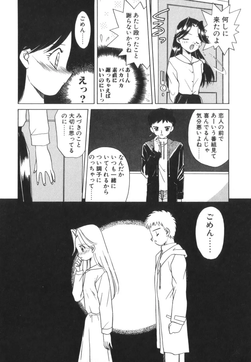 つながれた明日ひきさかれた未来 Page.102