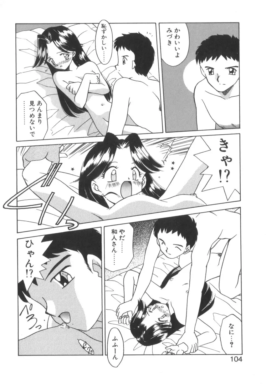 つながれた明日ひきさかれた未来 Page.106