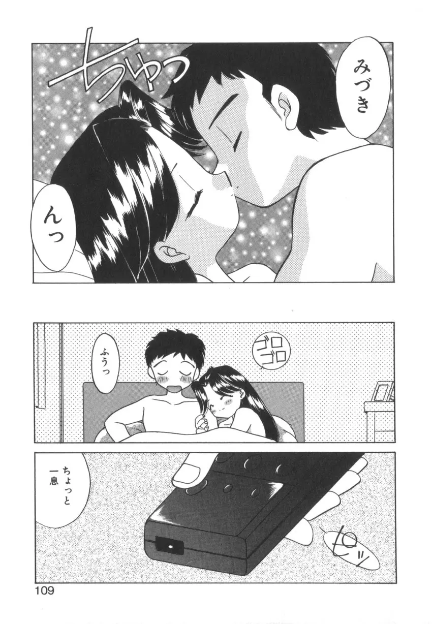 つながれた明日ひきさかれた未来 Page.111