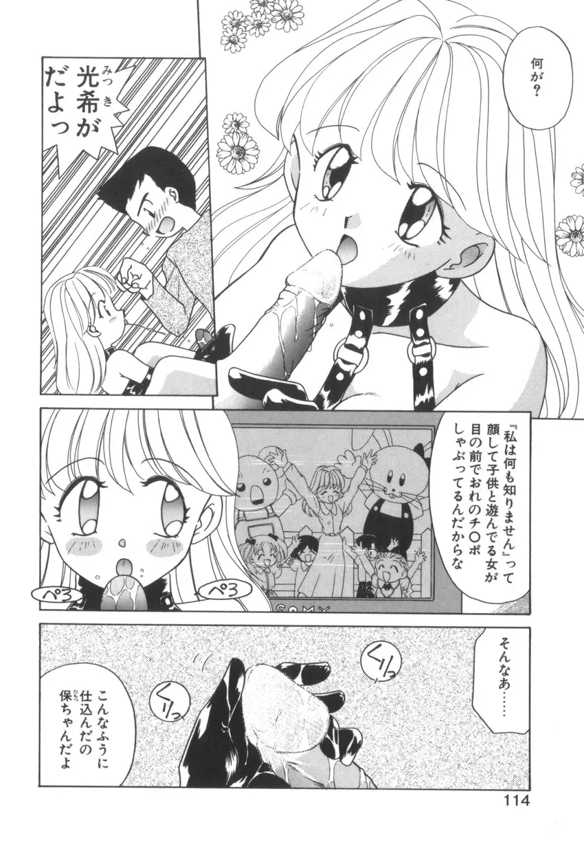 つながれた明日ひきさかれた未来 Page.116