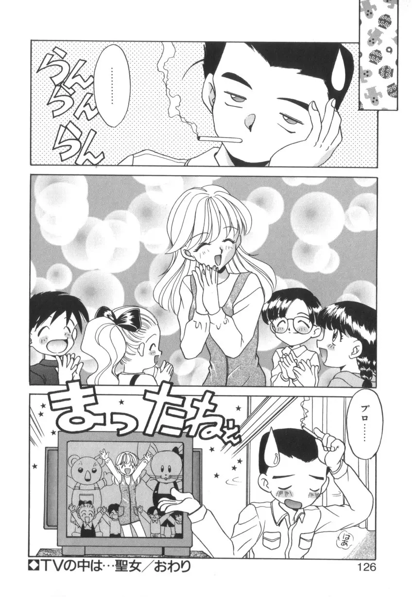 つながれた明日ひきさかれた未来 Page.128