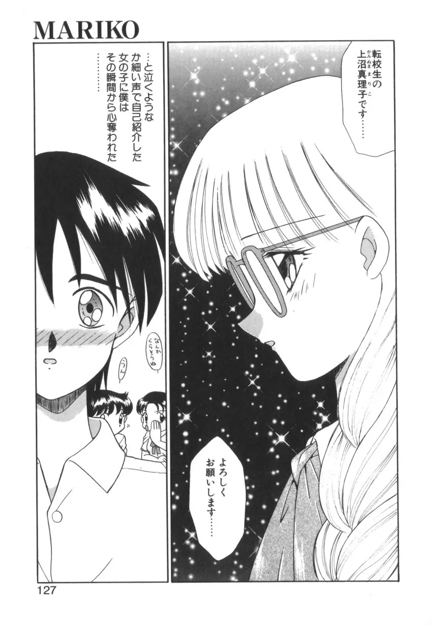 つながれた明日ひきさかれた未来 Page.129