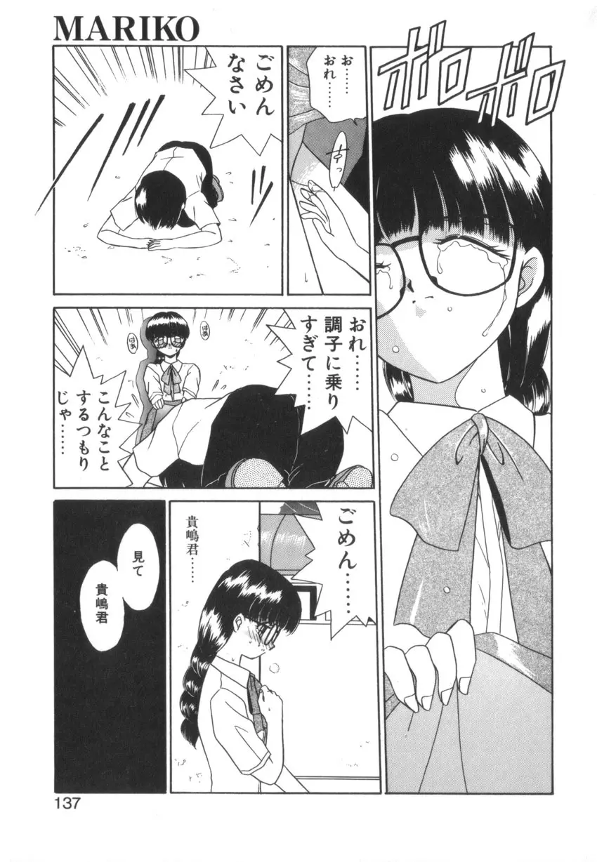 つながれた明日ひきさかれた未来 Page.139