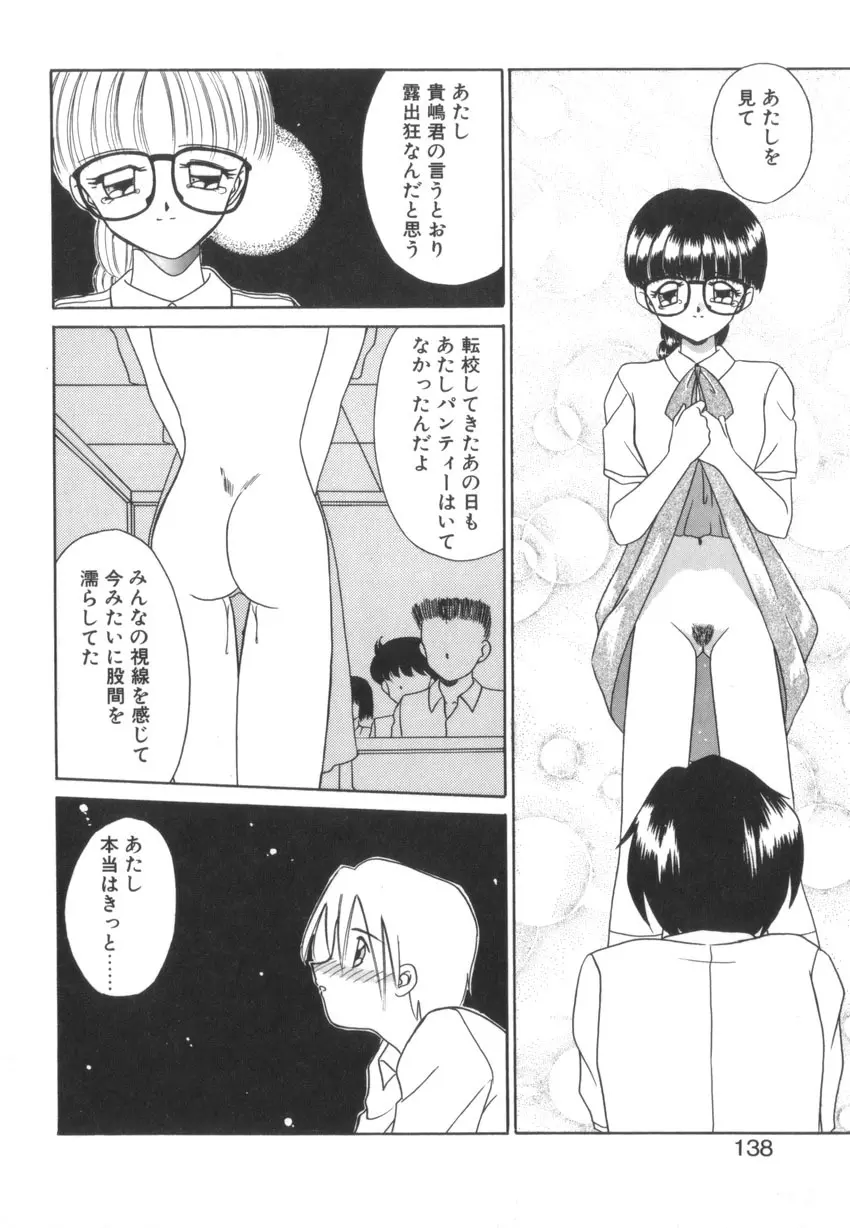 つながれた明日ひきさかれた未来 Page.140