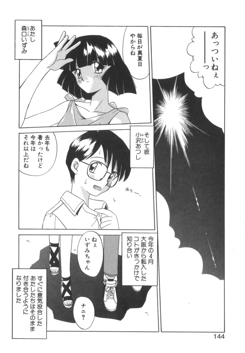 つながれた明日ひきさかれた未来 Page.146