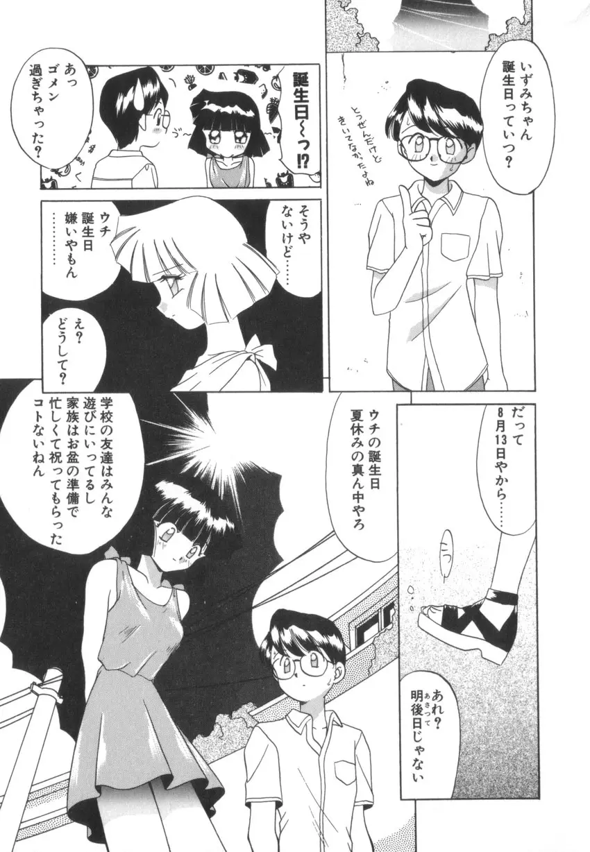 つながれた明日ひきさかれた未来 Page.147