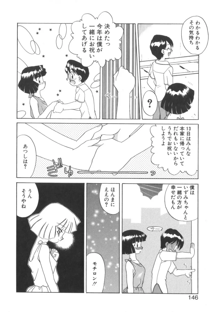 つながれた明日ひきさかれた未来 Page.148