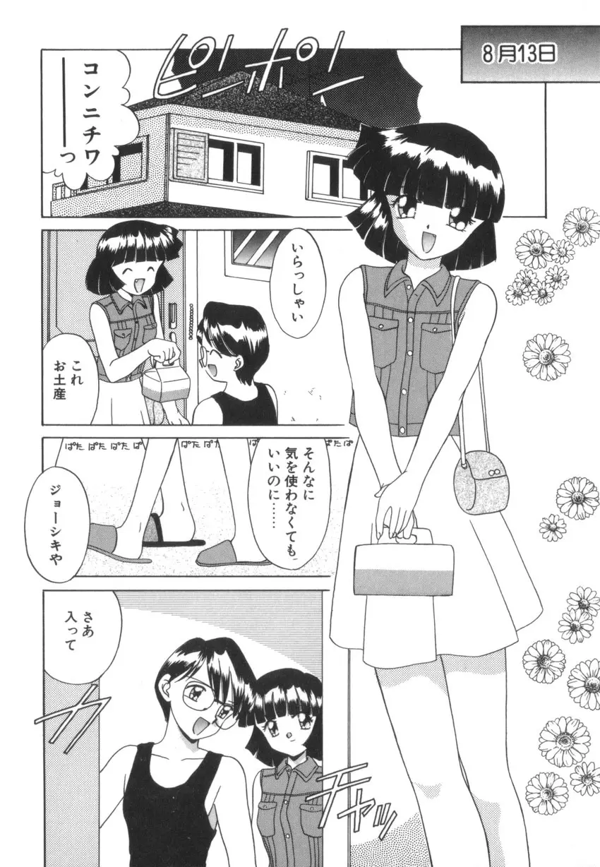 つながれた明日ひきさかれた未来 Page.150