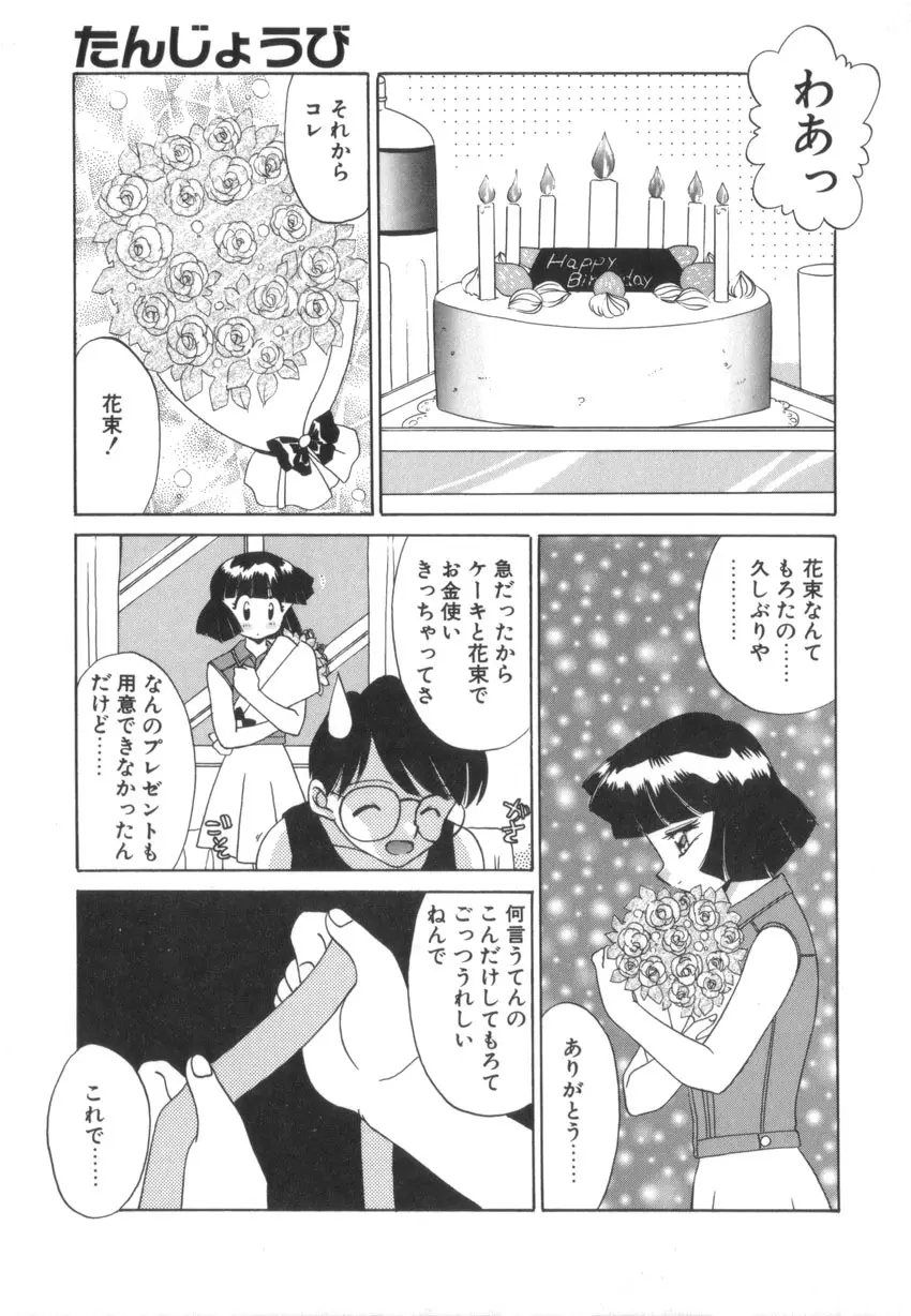 つながれた明日ひきさかれた未来 Page.151