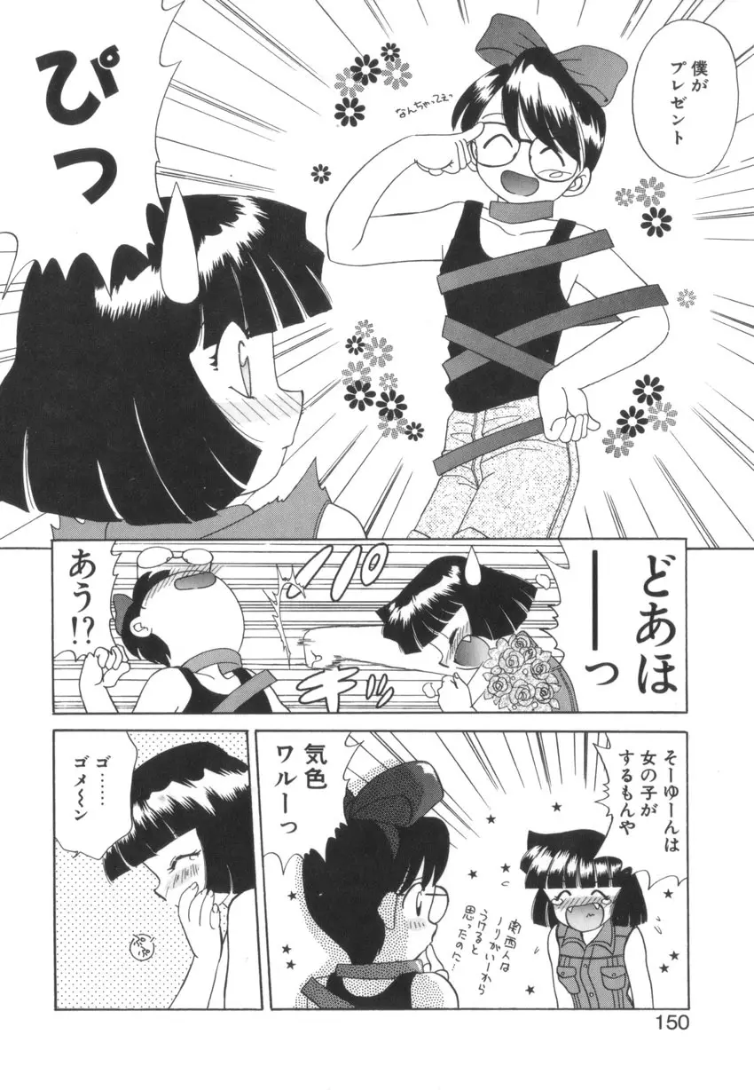 つながれた明日ひきさかれた未来 Page.152