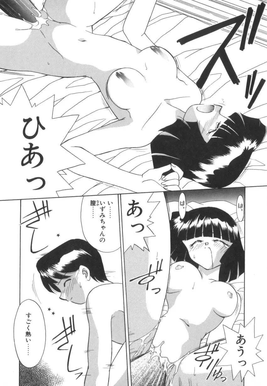 つながれた明日ひきさかれた未来 Page.156