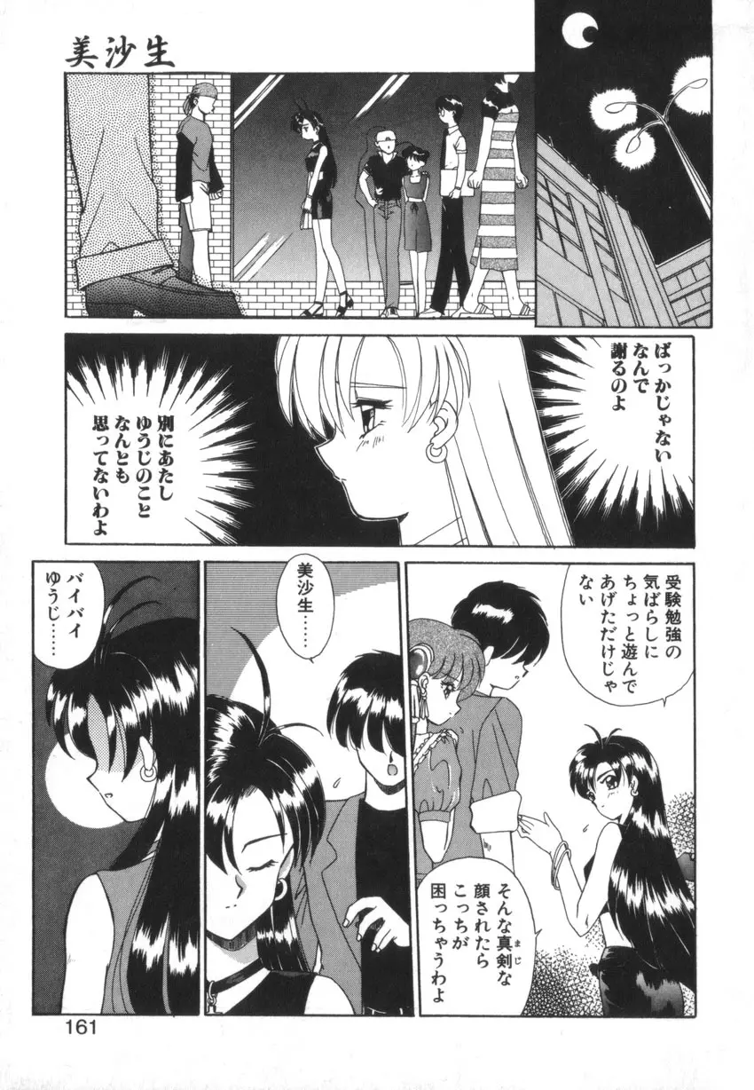 つながれた明日ひきさかれた未来 Page.163