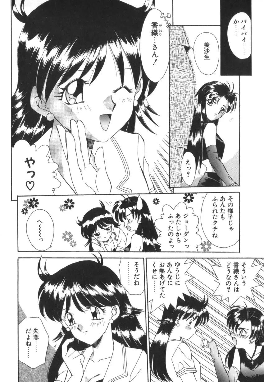 つながれた明日ひきさかれた未来 Page.164