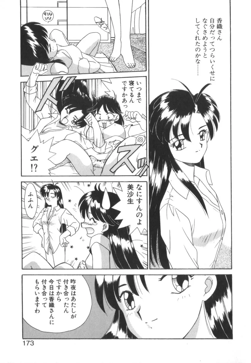 つながれた明日ひきさかれた未来 Page.175