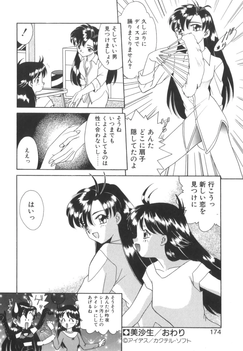 つながれた明日ひきさかれた未来 Page.176