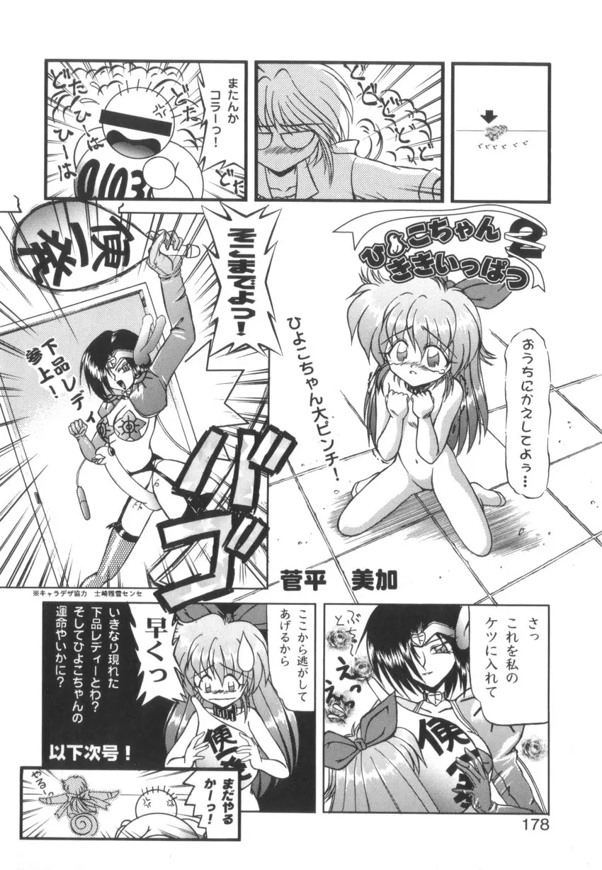 つながれた明日ひきさかれた未来 Page.180