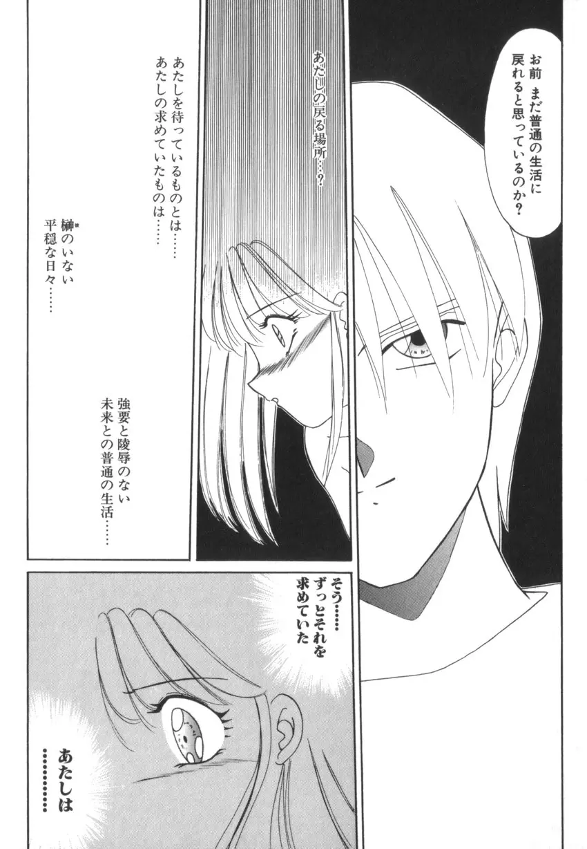 つながれた明日ひきさかれた未来 Page.82