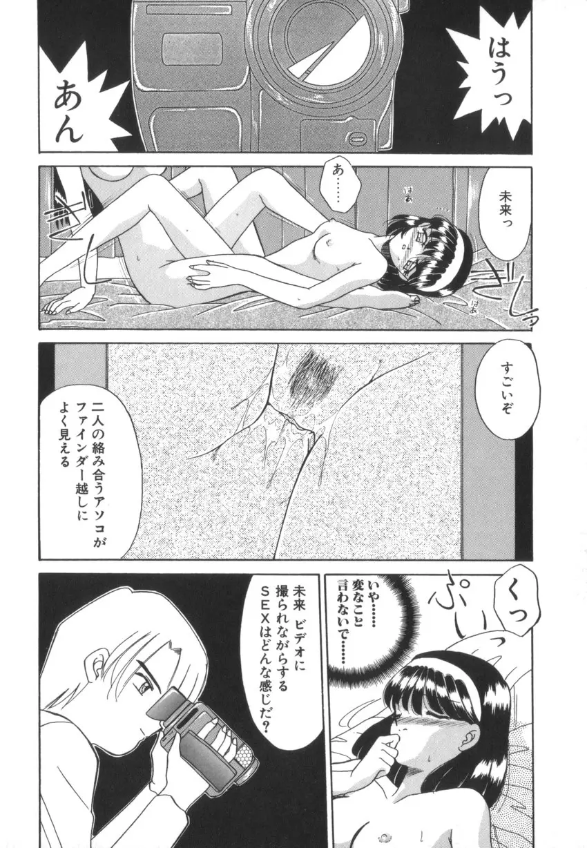 つながれた明日ひきさかれた未来 Page.84