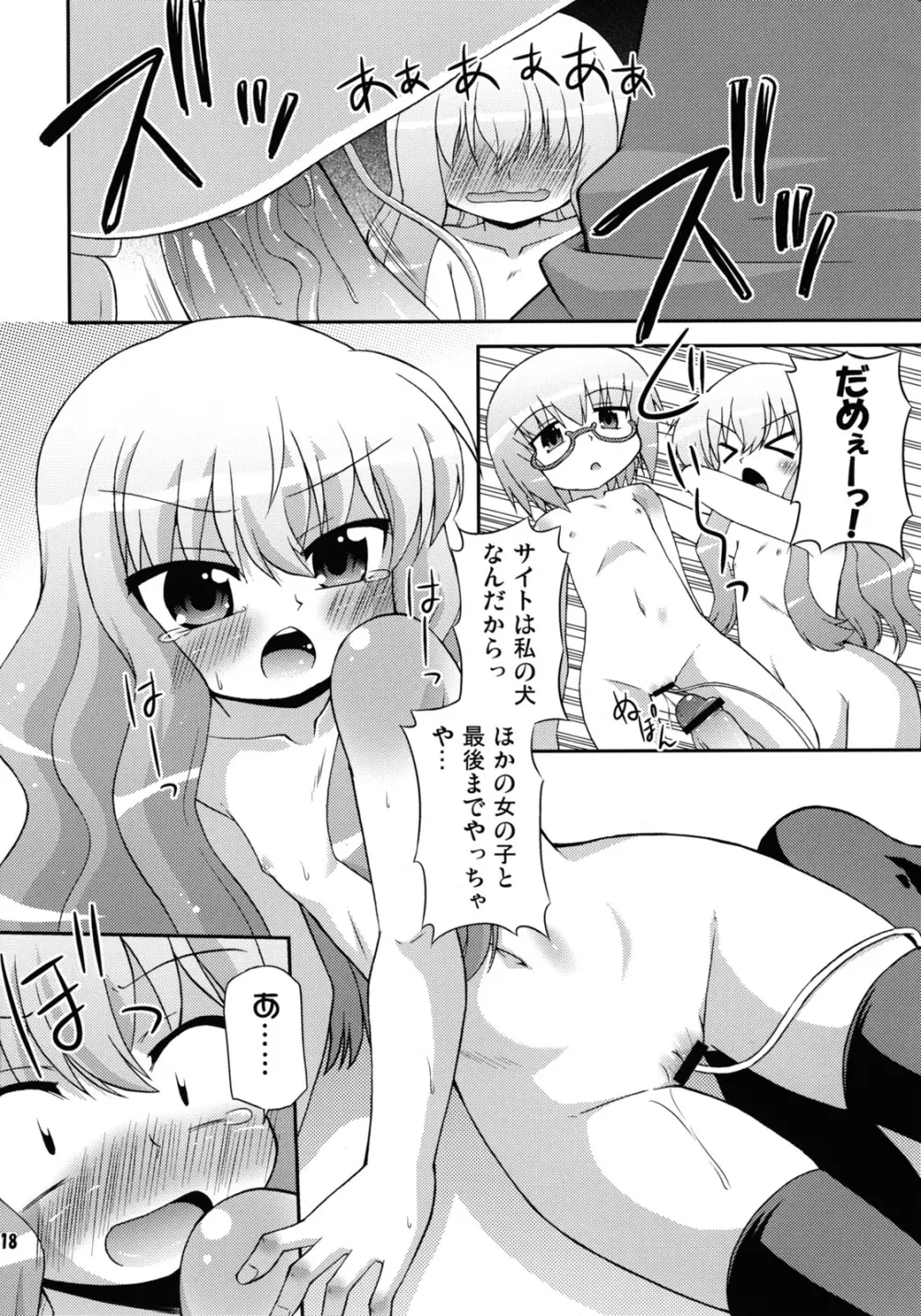 フラット・レヴォリューション Page.17