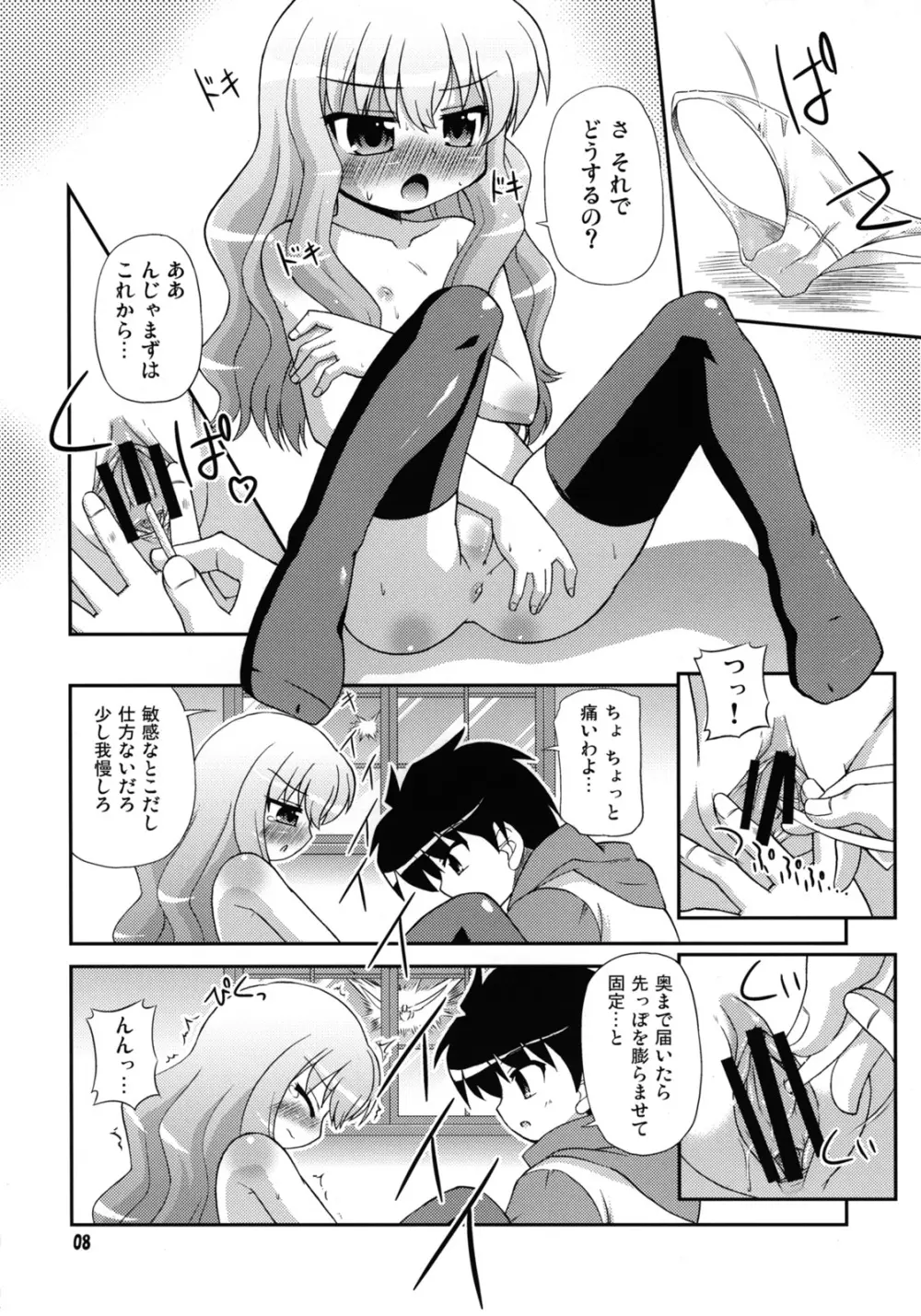 フラット・レヴォリューション Page.7