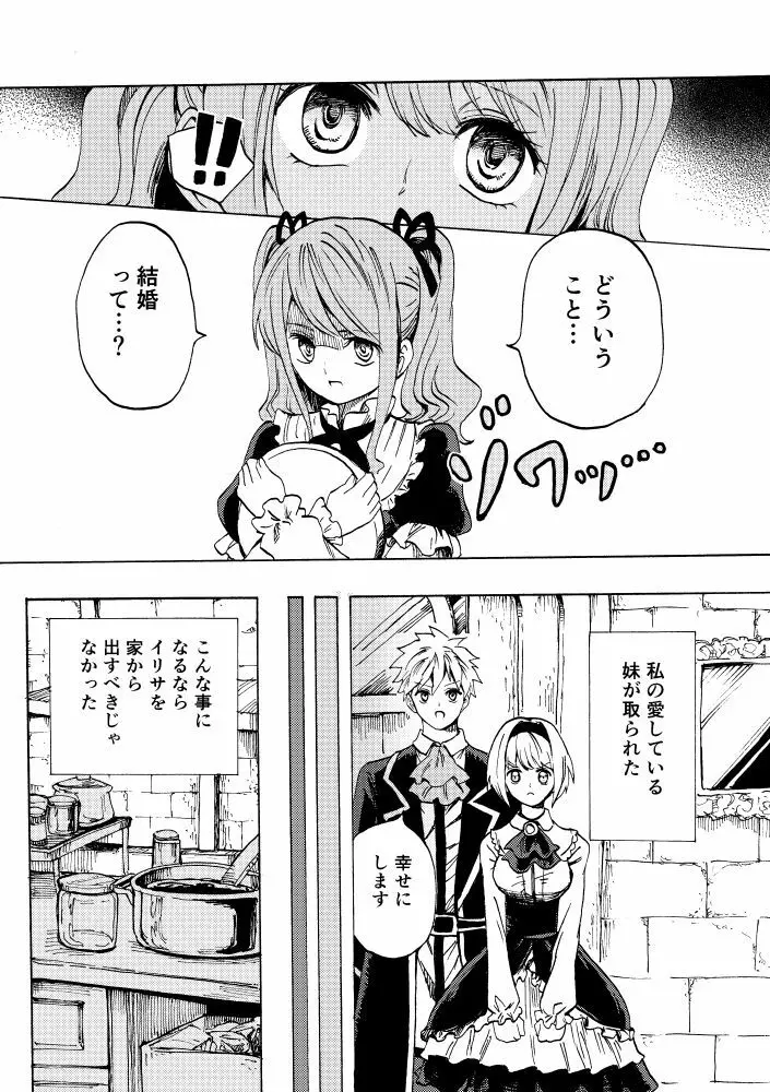 黒薔薇の夢幻 Page.34