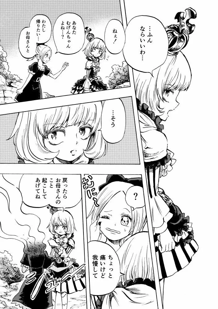 黒薔薇の夢幻 Page.60