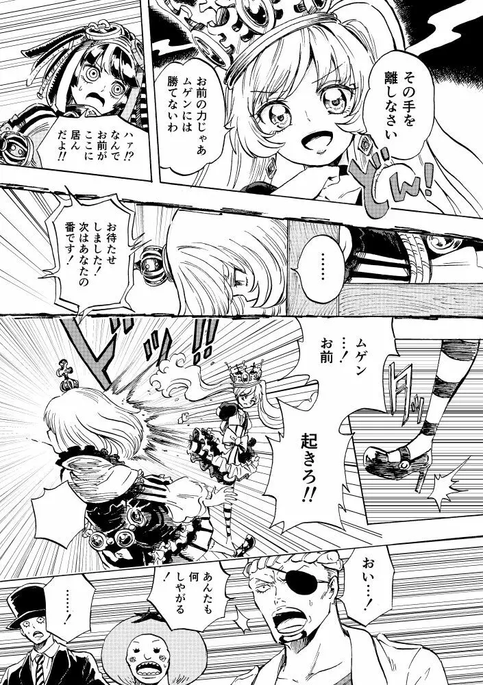 黒薔薇の夢幻 Page.69