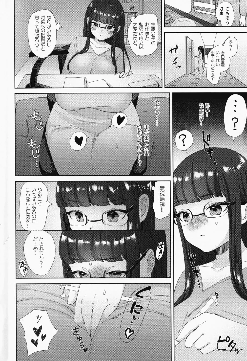 委員長の発情スイッチ Page.17