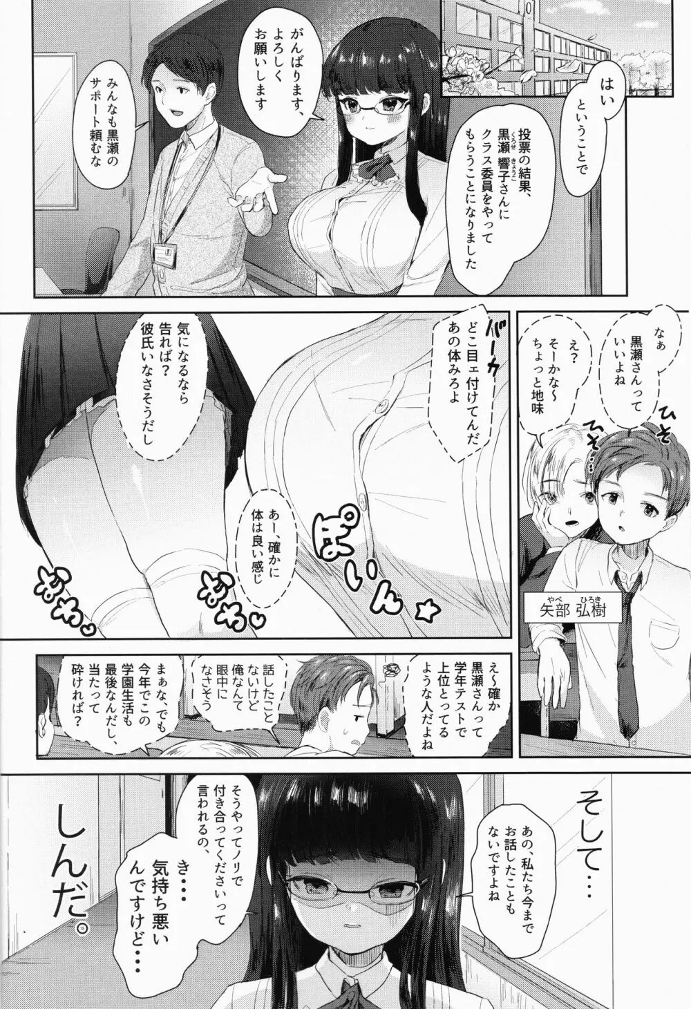 委員長の発情スイッチ Page.3