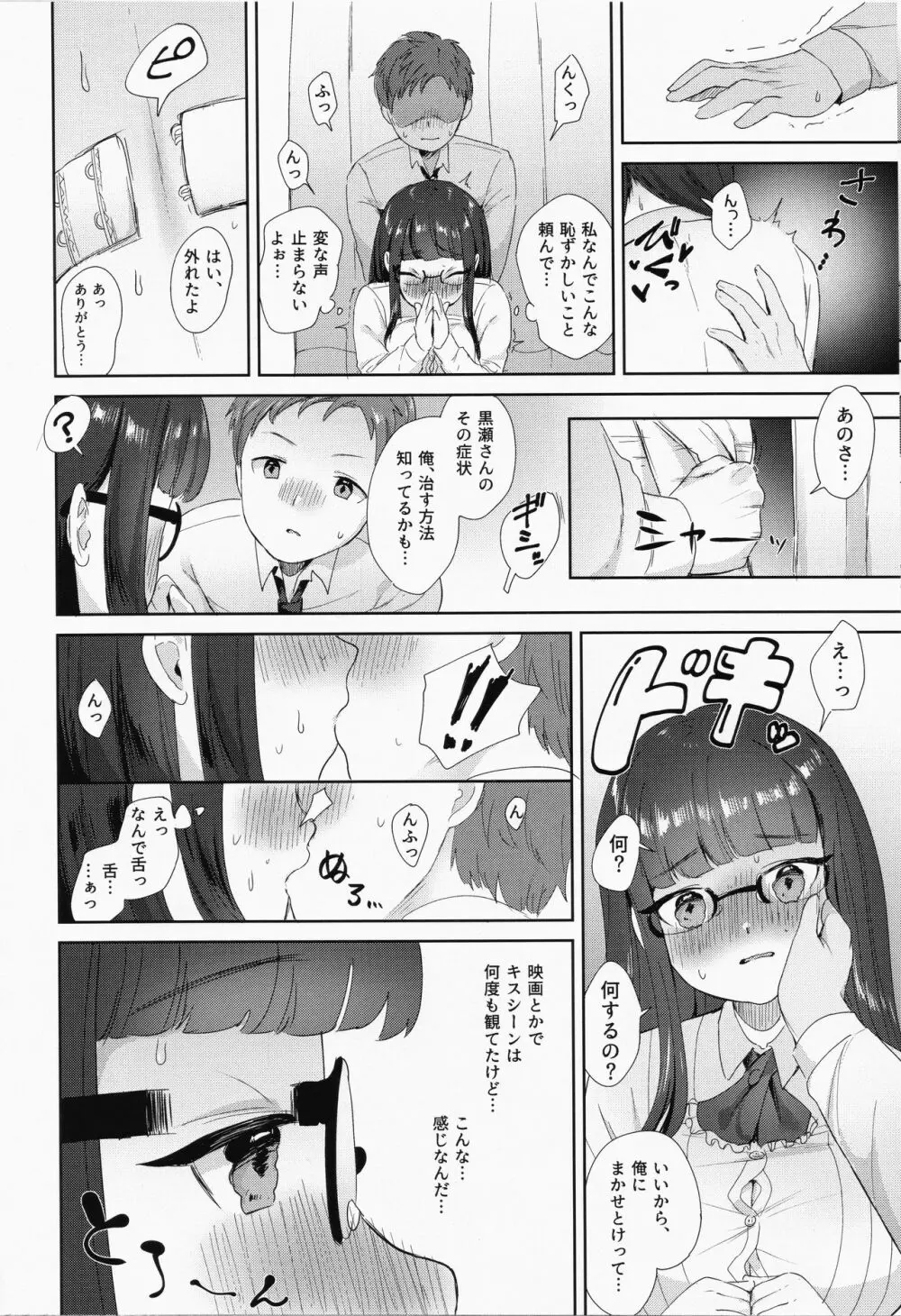 委員長の発情スイッチ Page.9